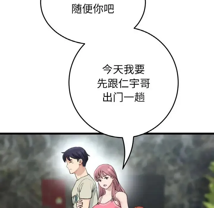 重逢的初恋是继母 - 第46話 - page 167