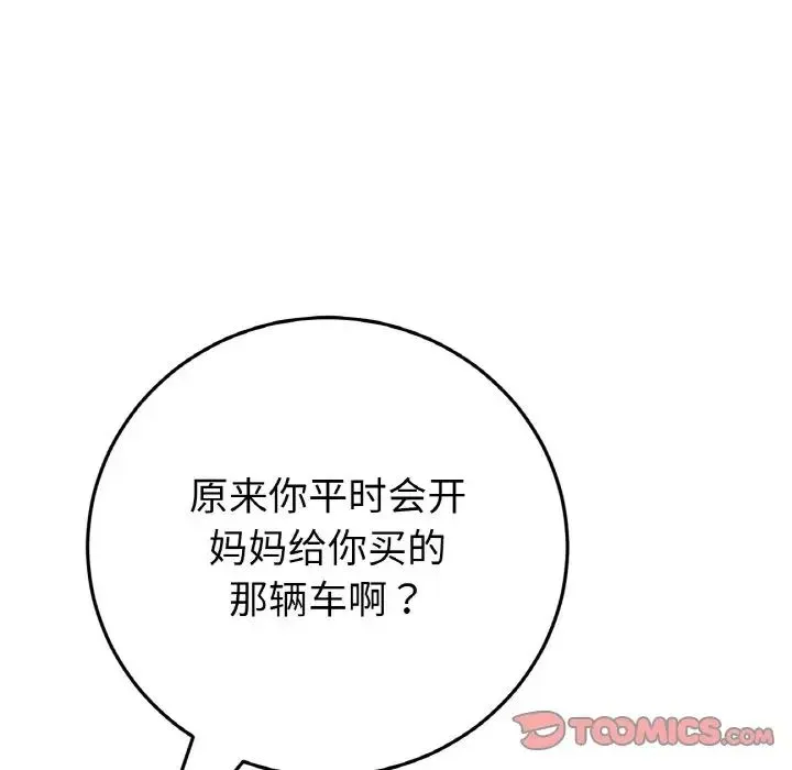 重逢的初恋是继母 - 第46話 - page 172