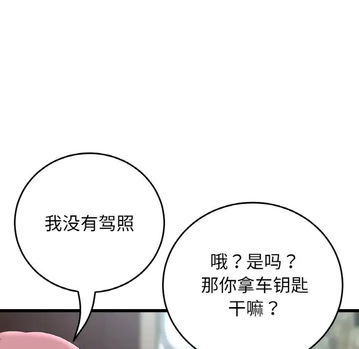 重逢的初恋是继母 - 第46話 - page 175