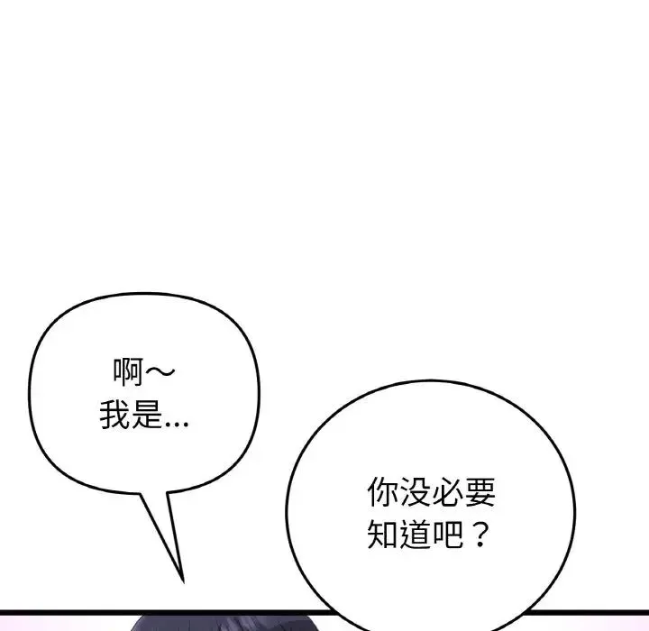 重逢的初恋是继母 - 第46話 - page 183