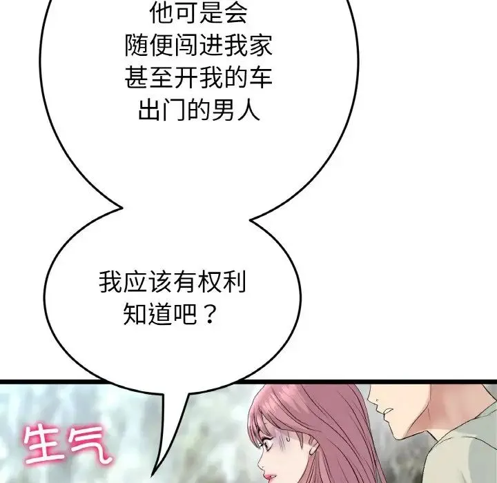 重逢的初恋是继母 - 第46話 - page 186