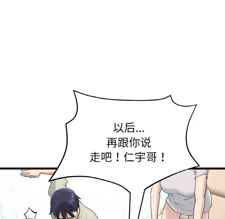 重逢的初恋是继母 - 第46話 - page 189