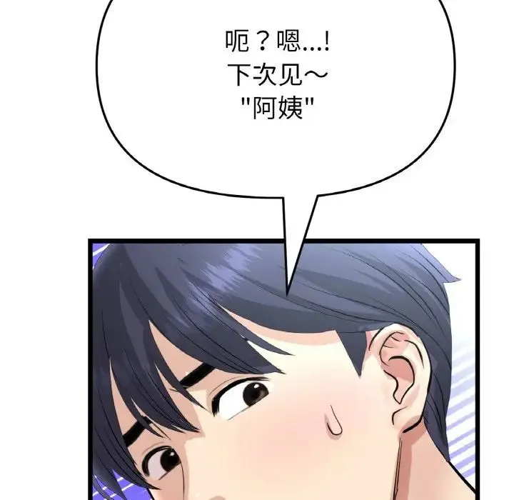 重逢的初恋是继母 - 第46話 - page 192