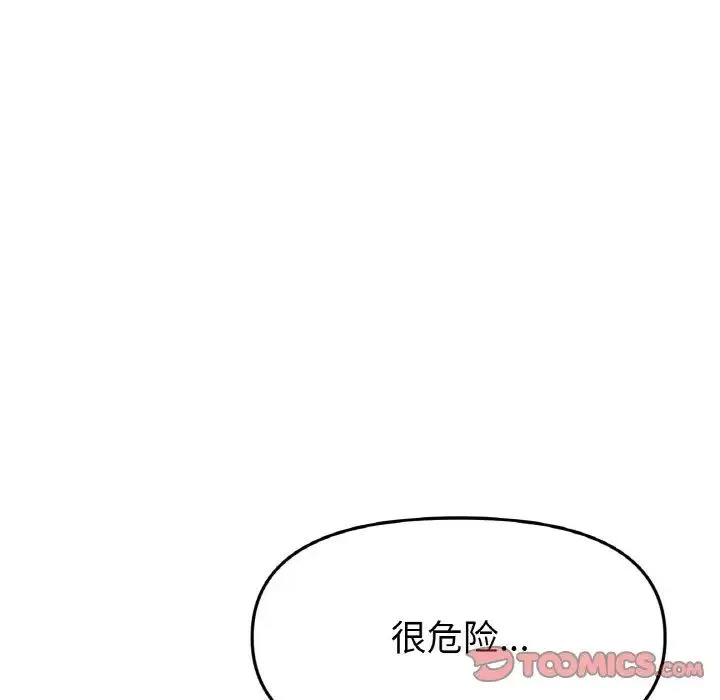 重逢的初恋是继母 - 第53話 - page 20