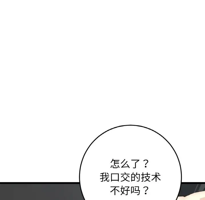 重逢的初恋是继母 - 第53話 - page 32