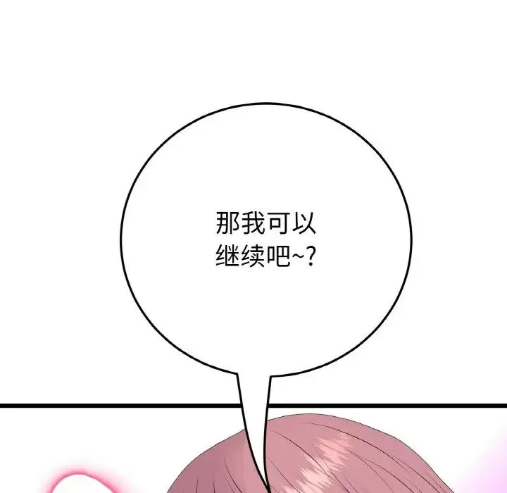 重逢的初恋是继母 - 第53話 - page 38