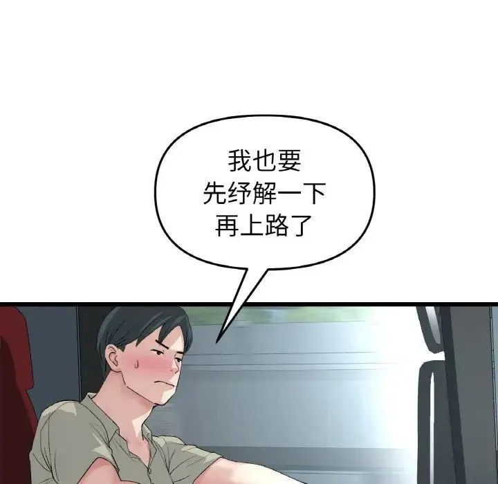 重逢的初恋是继母 - 第53話 - page 58
