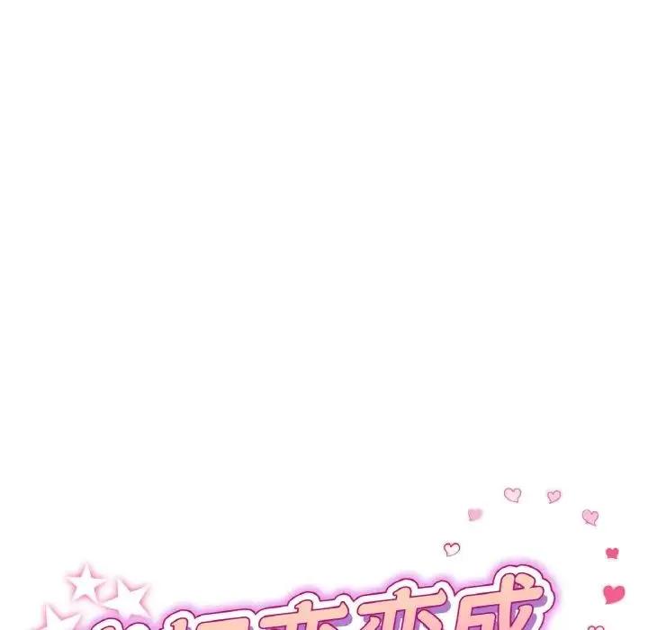 重逢的初恋是继母 - 第53話 - page 61