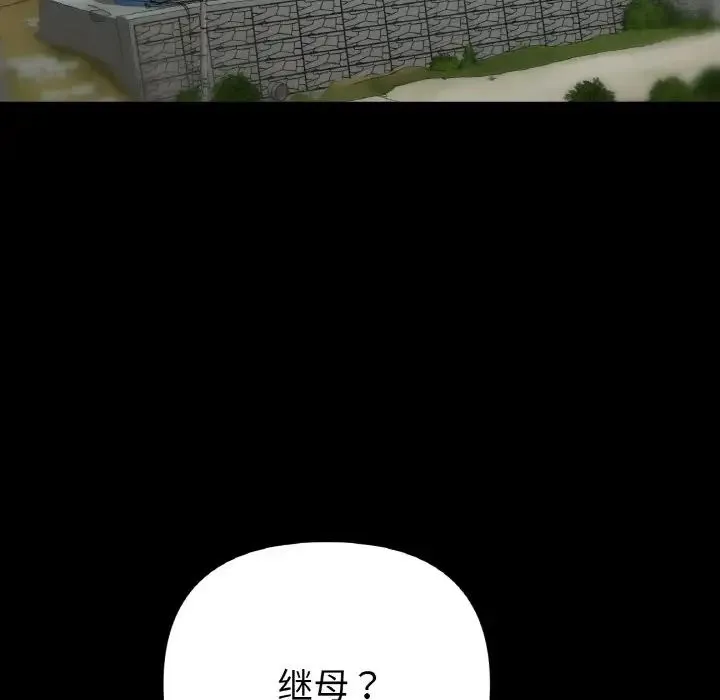 重逢的初恋是继母 - 第53話 - page 66
