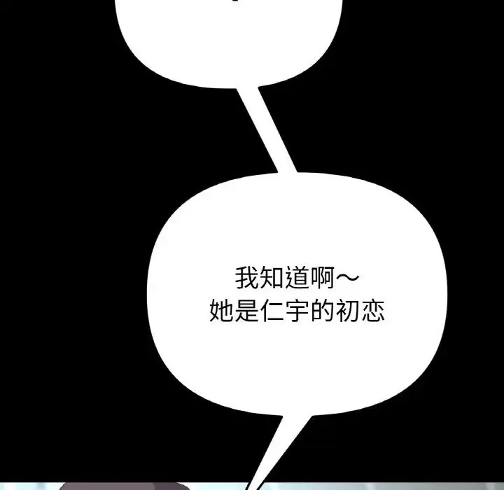 重逢的初恋是继母 - 第53話 - page 67