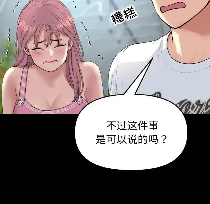 重逢的初恋是继母 - 第53話 - page 71