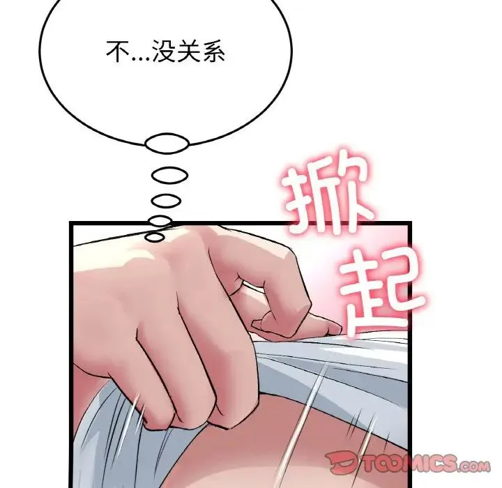 重逢的初恋是继母 - 第53話 - page 84