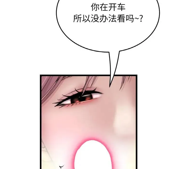 重逢的初恋是继母 - 第53話 - page 90