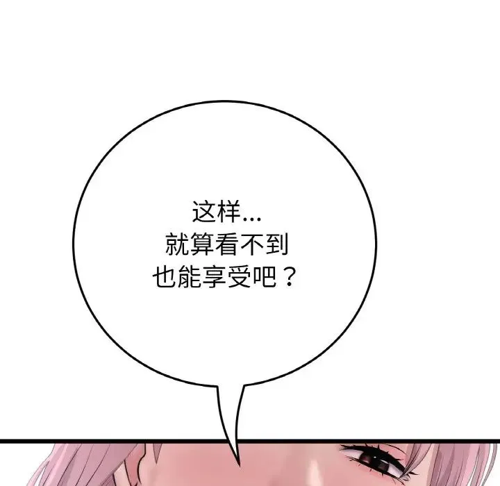 重逢的初恋是继母 - 第53話 - page 98