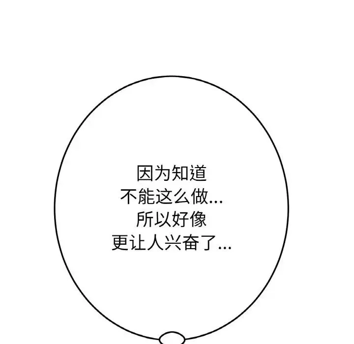 重逢的初恋是继母 - 第53話 - page 110