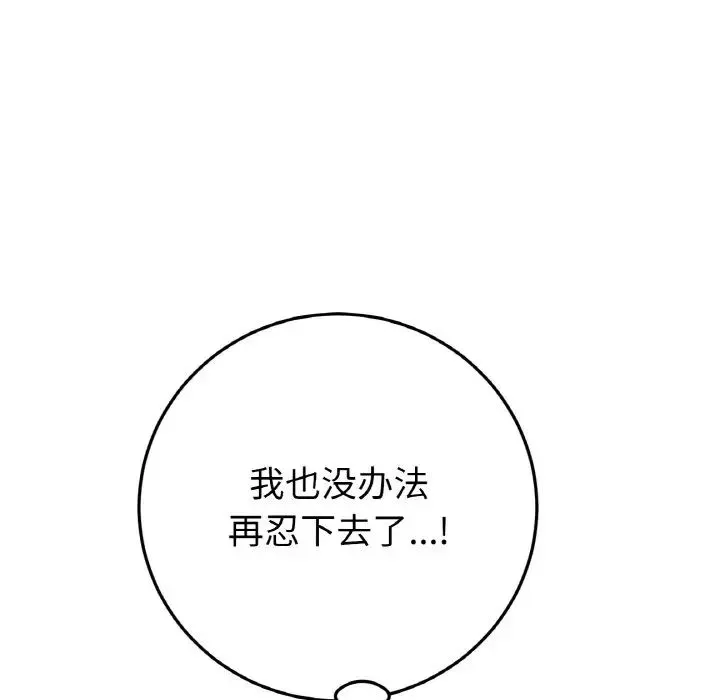 重逢的初恋是继母 - 第53話 - page 113