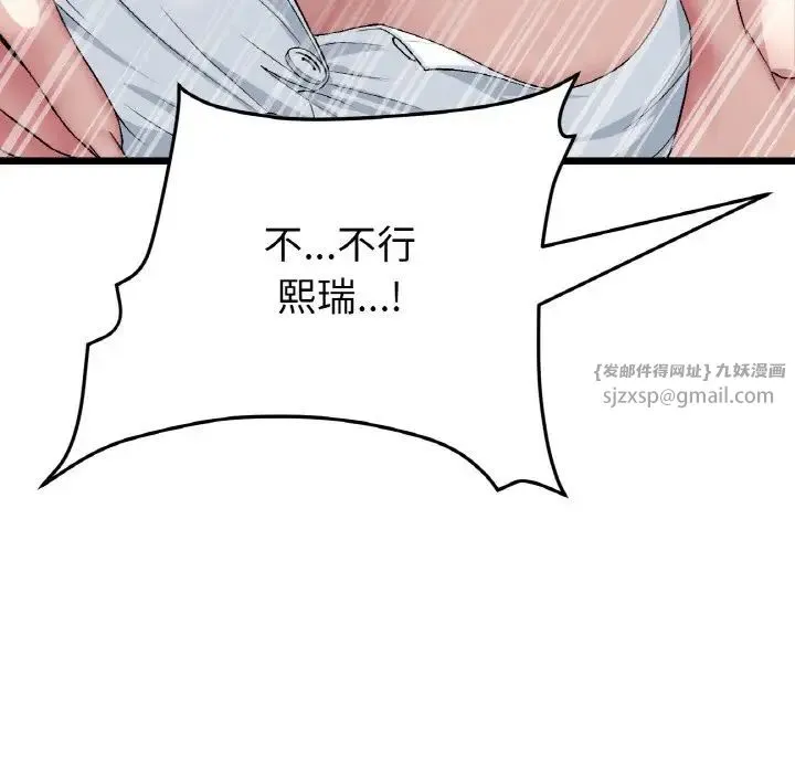 重逢的初恋是继母 - 第53話 - page 115
