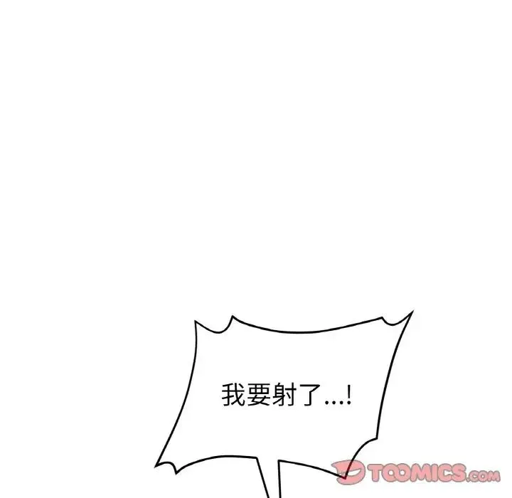 重逢的初恋是继母 - 第53話 - page 116
