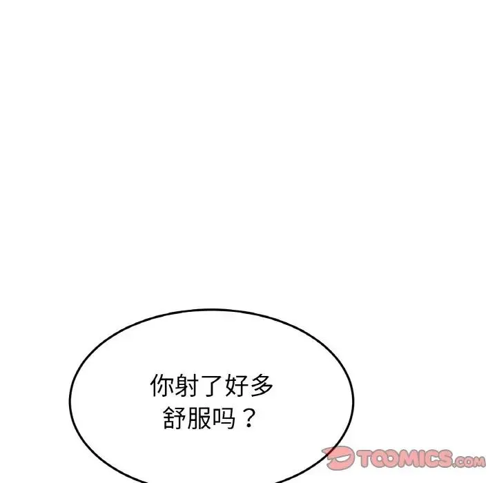 重逢的初恋是继母 - 第53話 - page 124
