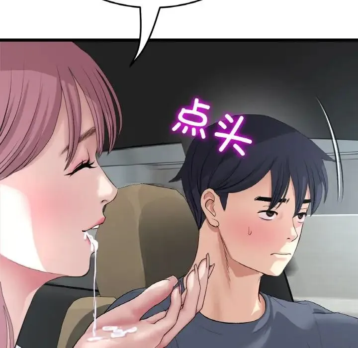重逢的初恋是继母 - 第53話 - page 125