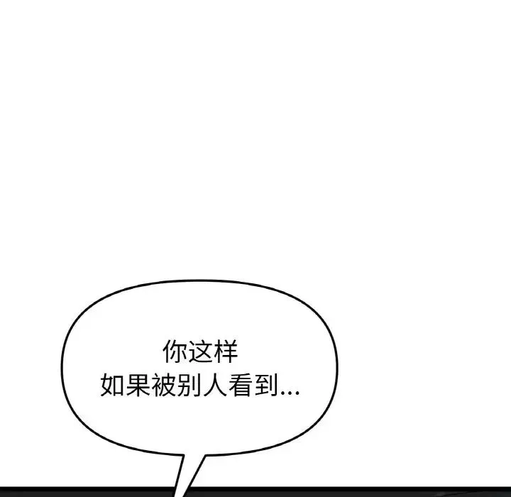 重逢的初恋是继母 - 第53話 - page 136
