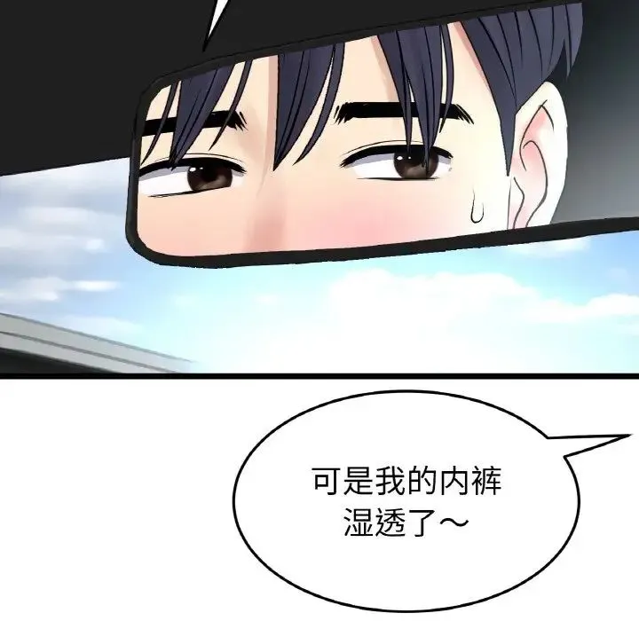 重逢的初恋是继母 - 第53話 - page 137