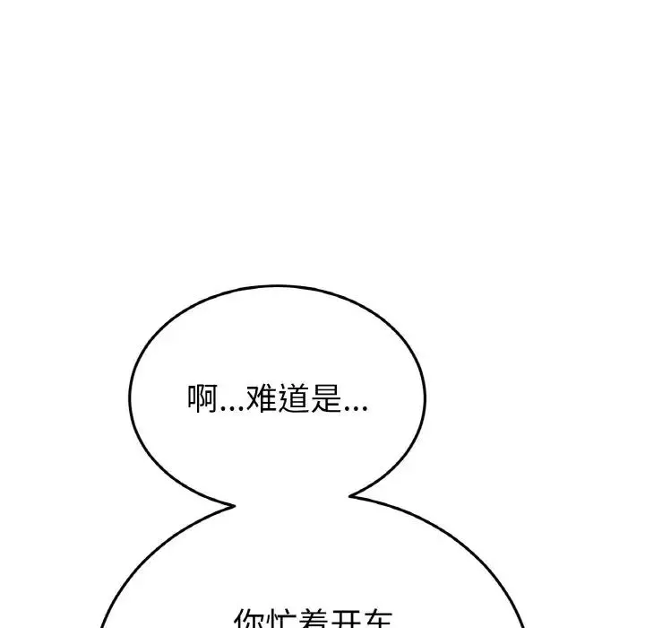 重逢的初恋是继母 - 第53話 - page 138