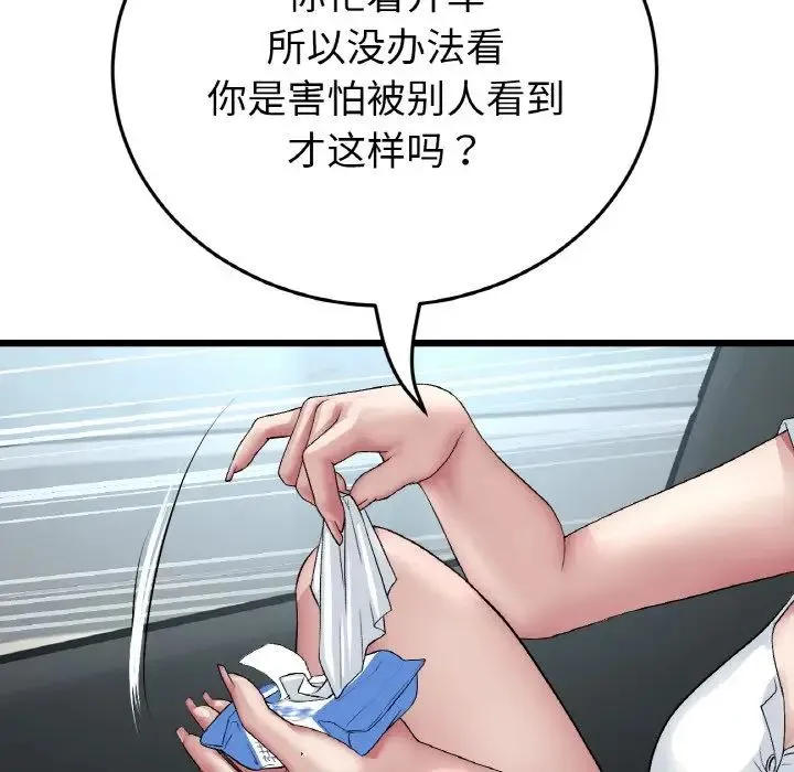 重逢的初恋是继母 - 第53話 - page 139