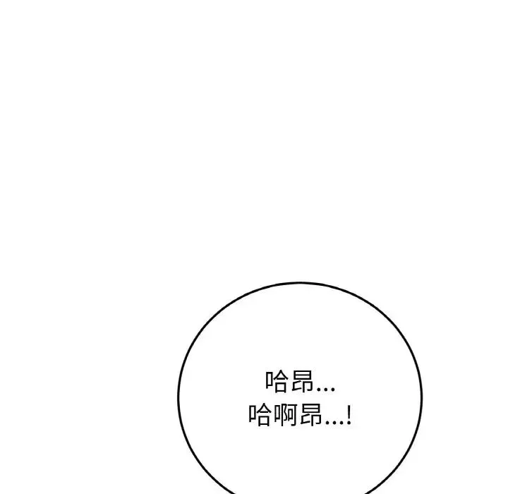 重逢的初恋是继母 - 第53話 - page 147