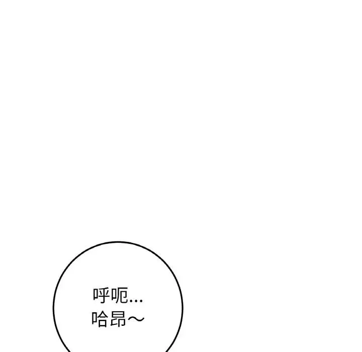 重逢的初恋是继母 - 第53話 - page 150