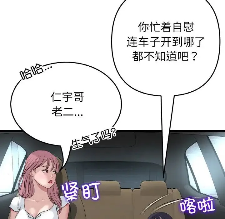 重逢的初恋是继母 - 第53話 - page 161
