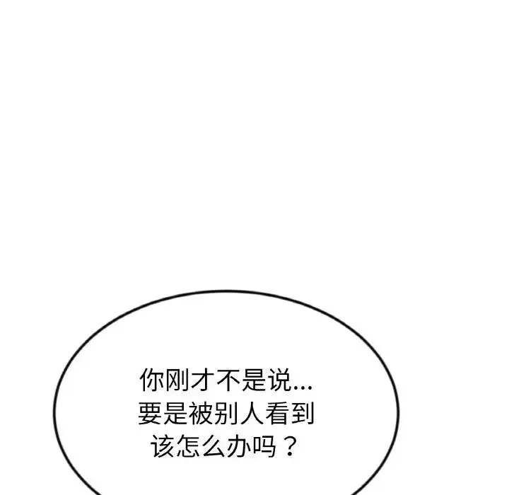 重逢的初恋是继母 - 第53話 - page 166