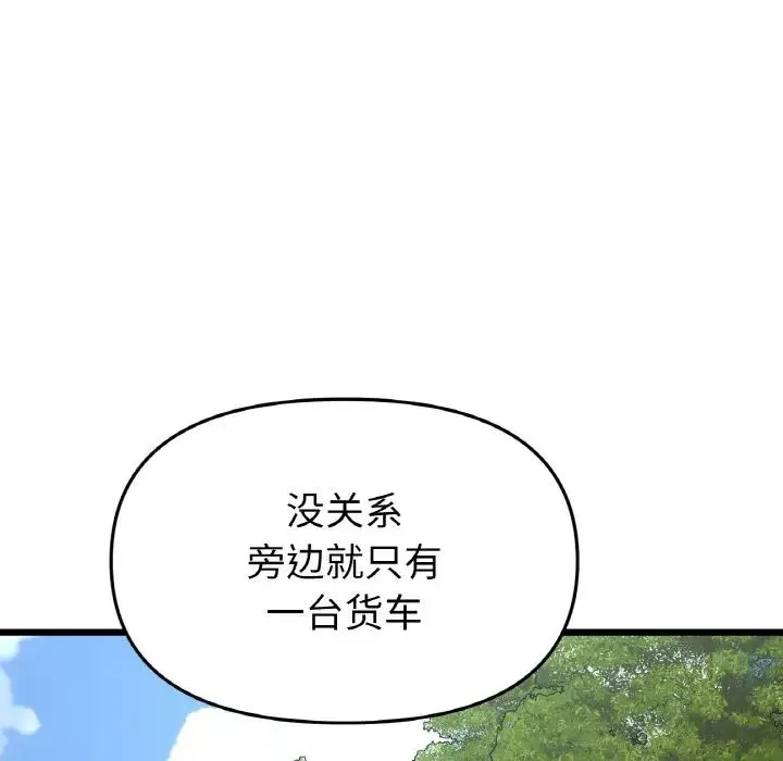 重逢的初恋是继母 - 第53話 - page 169