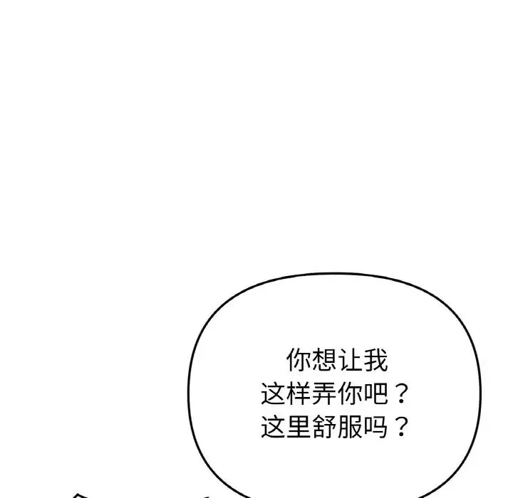 重逢的初恋是继母 - 第53話 - page 187