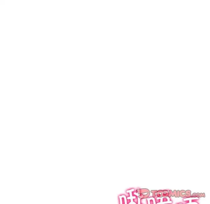 重逢的初恋是继母 - 第53話 - page 196