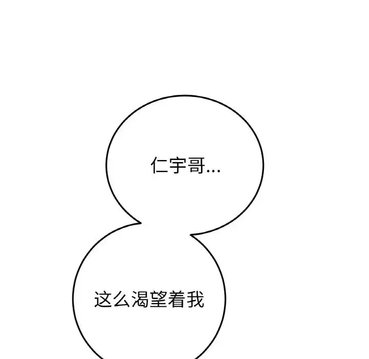 重逢的初恋是继母 - 第53話 - page 199