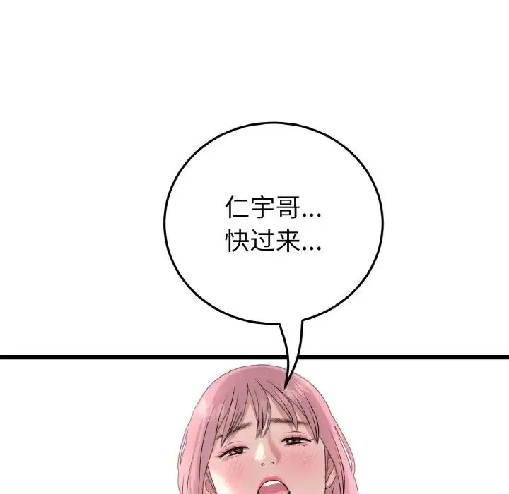 重逢的初恋是继母 - 第53話 - page 202