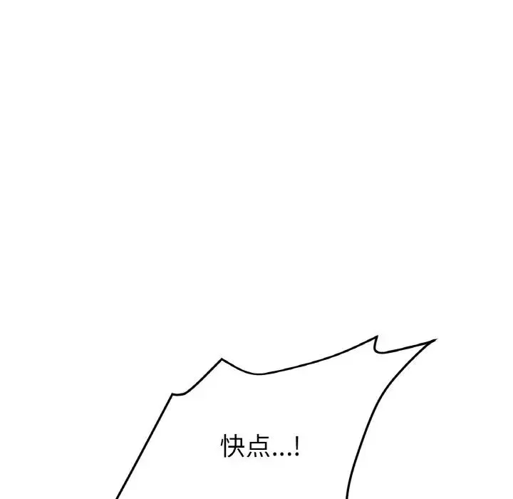 重逢的初恋是继母 - 第53話 - page 205