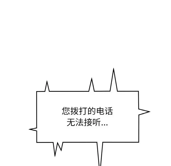 重逢的初恋是继母 - 第56話 - page 5