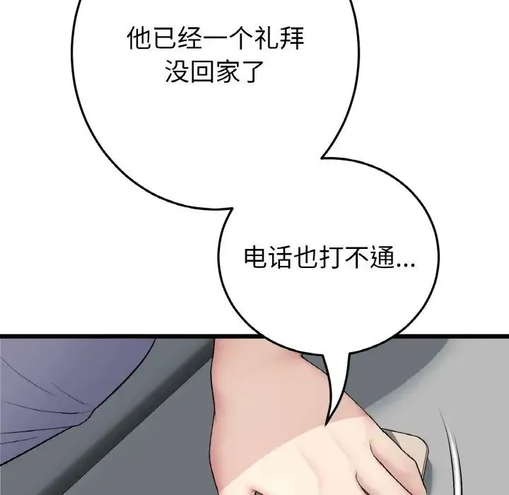 重逢的初恋是继母 - 第56話 - page 11