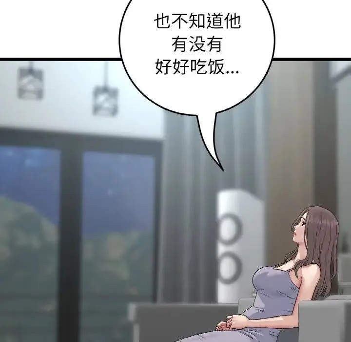 重逢的初恋是继母 - 第56話 - page 14