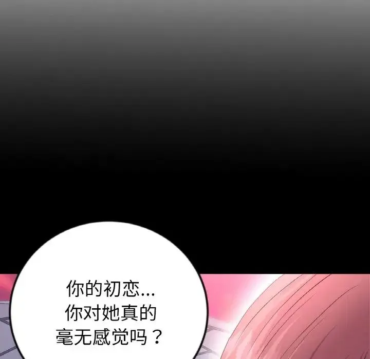 重逢的初恋是继母 - 第56話 - page 37