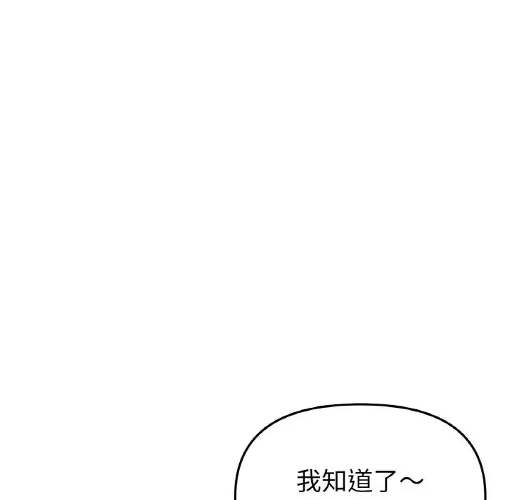 重逢的初恋是继母 - 第56話 - page 50