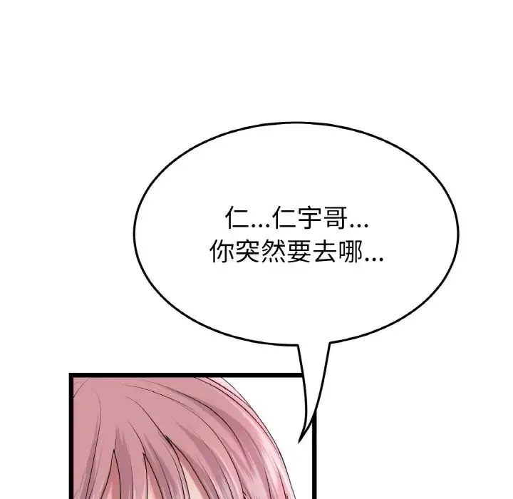 重逢的初恋是继母 - 第56話 - page 53