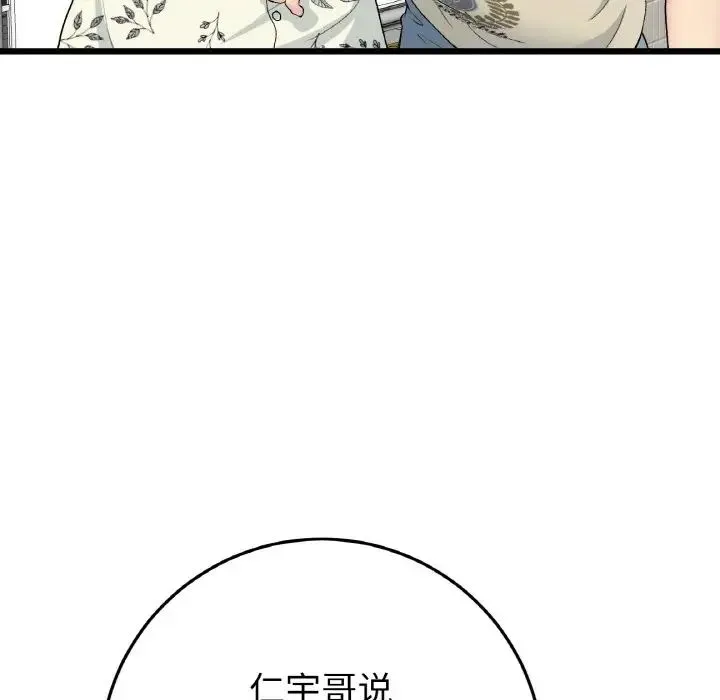 重逢的初恋是继母 - 第56話 - page 78