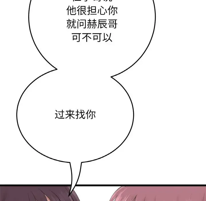 重逢的初恋是继母 - 第56話 - page 79