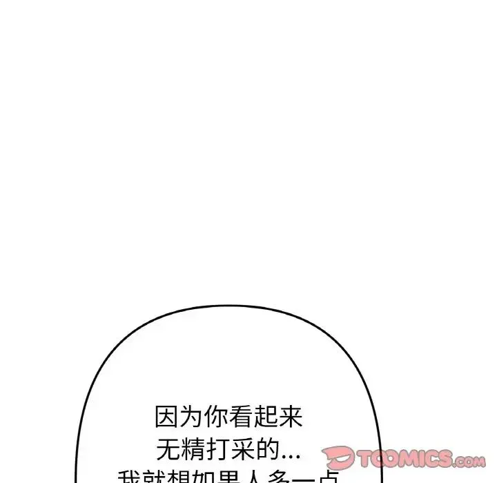 重逢的初恋是继母 - 第56話 - page 84