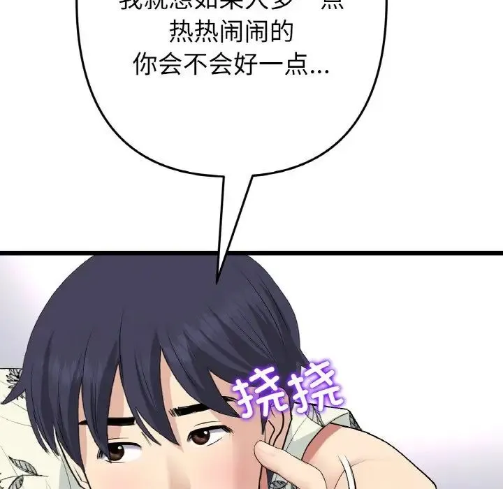 重逢的初恋是继母 - 第56話 - page 85