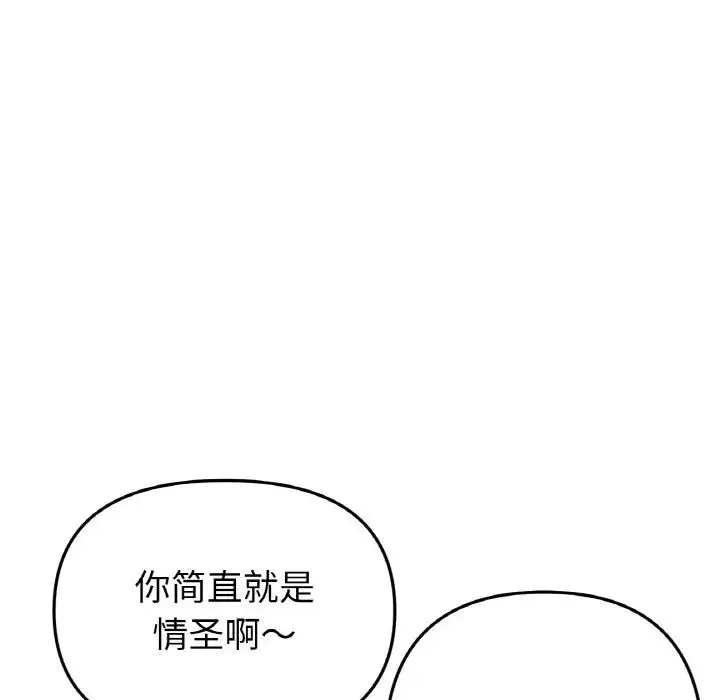重逢的初恋是继母 - 第56話 - page 87