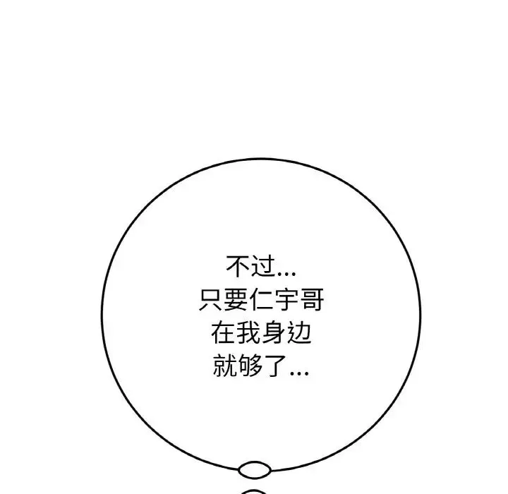 重逢的初恋是继母 - 第56話 - page 93